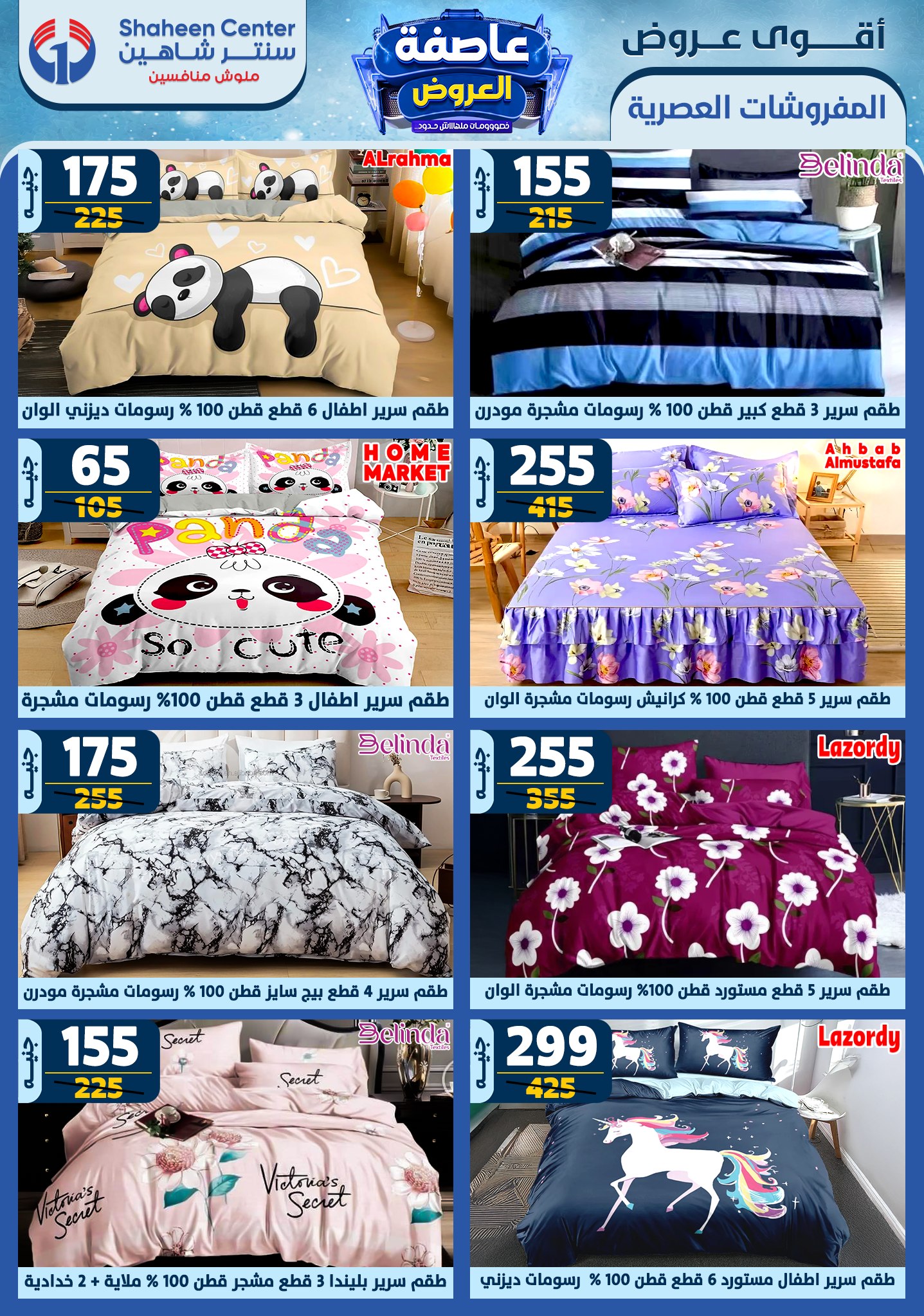 shaheen-center offers from 30jan to 5feb 2025 عروض سنتر شاهين من 30 يناير حتى 5 فبراير 2025 صفحة رقم 73